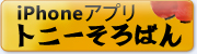 トニーそろばんのサイトへ