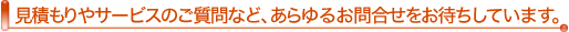 ���ς�T�[�r�X�̂�����ȂǁA�����邨�⍇�������҂����Ă��܂��B