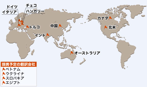 提携している翻訳会社がある国のイメージ