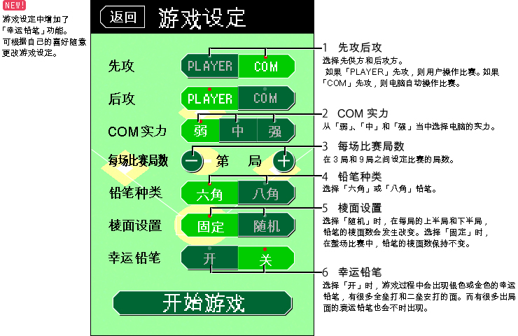 游戏设定